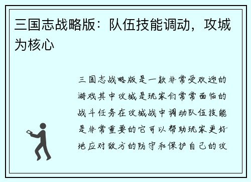 三国志战略版:队伍技能调动,攻城为核心