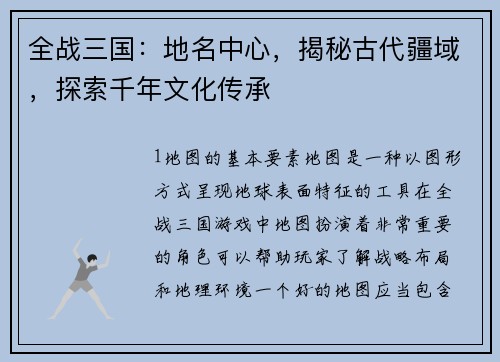 全战三国:地名中心,揭秘古代疆域,探索千年文化传承